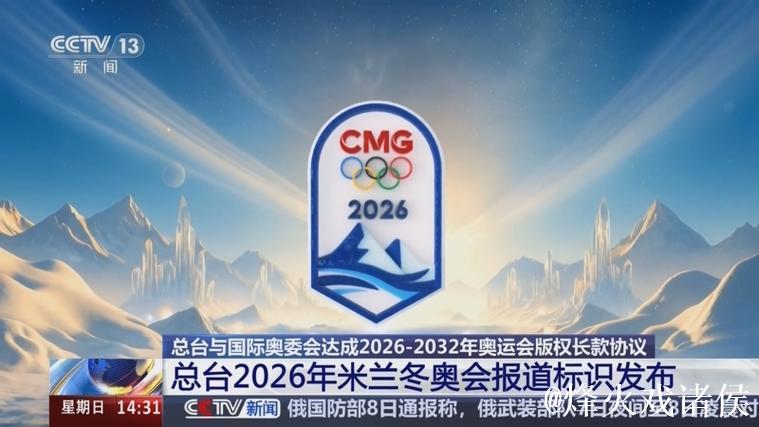 国际奥委会主席：2026年将开启团结、激励与进步的新篇章