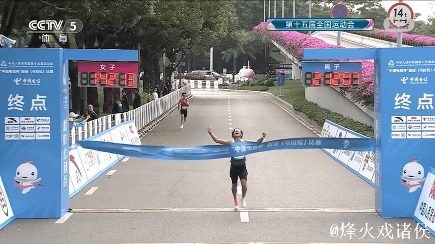 全运会首届跨境马拉松何杰摘金